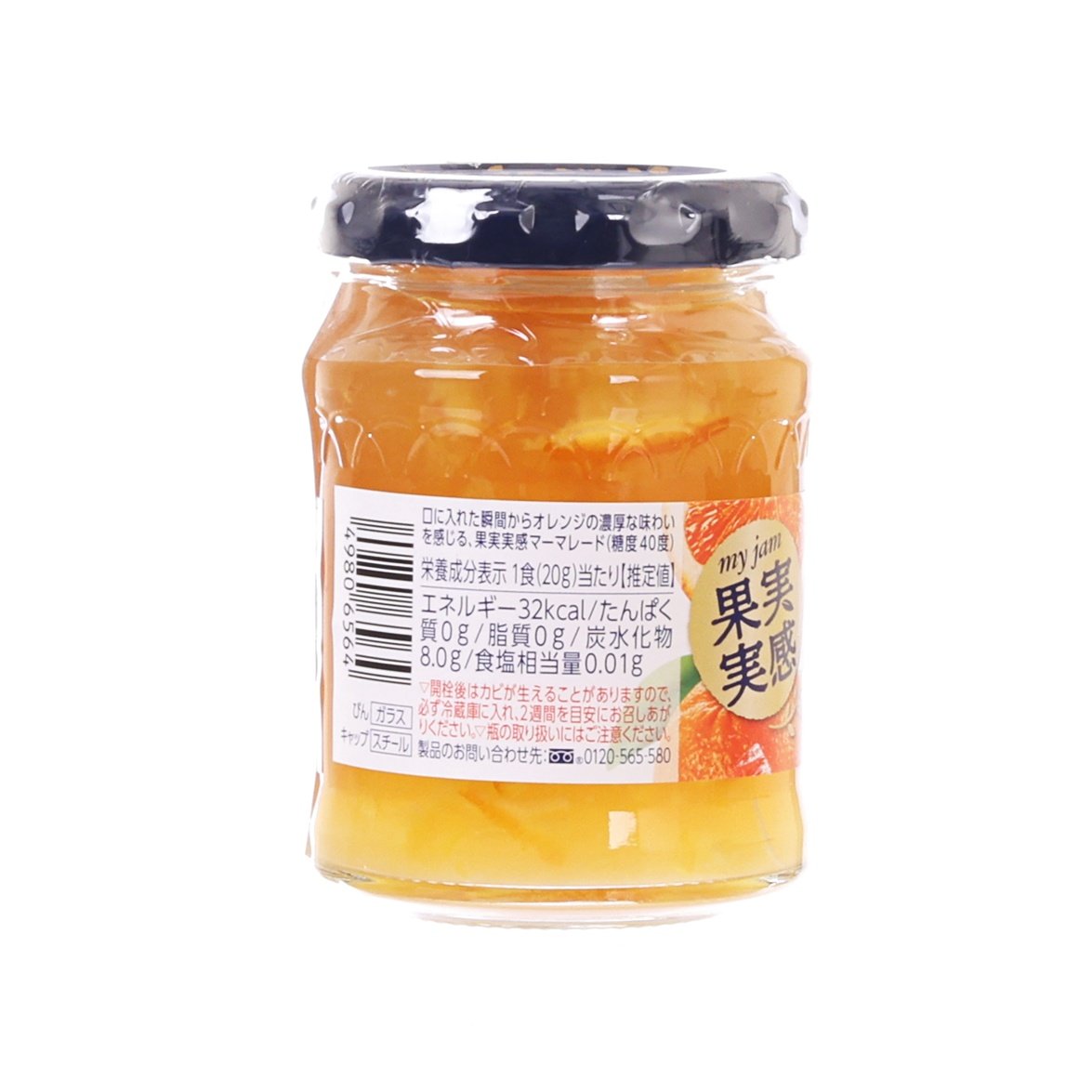 Orange marmalade jar with label text and dark screw-top lid.