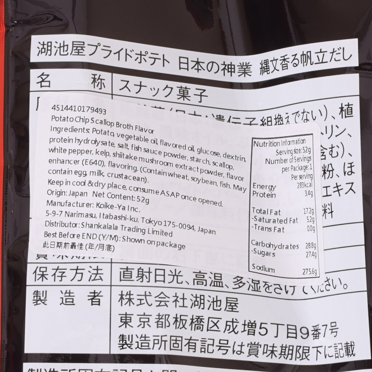 KOIKEYA potato chips nutrition facts label, close-up on serving and ingredients