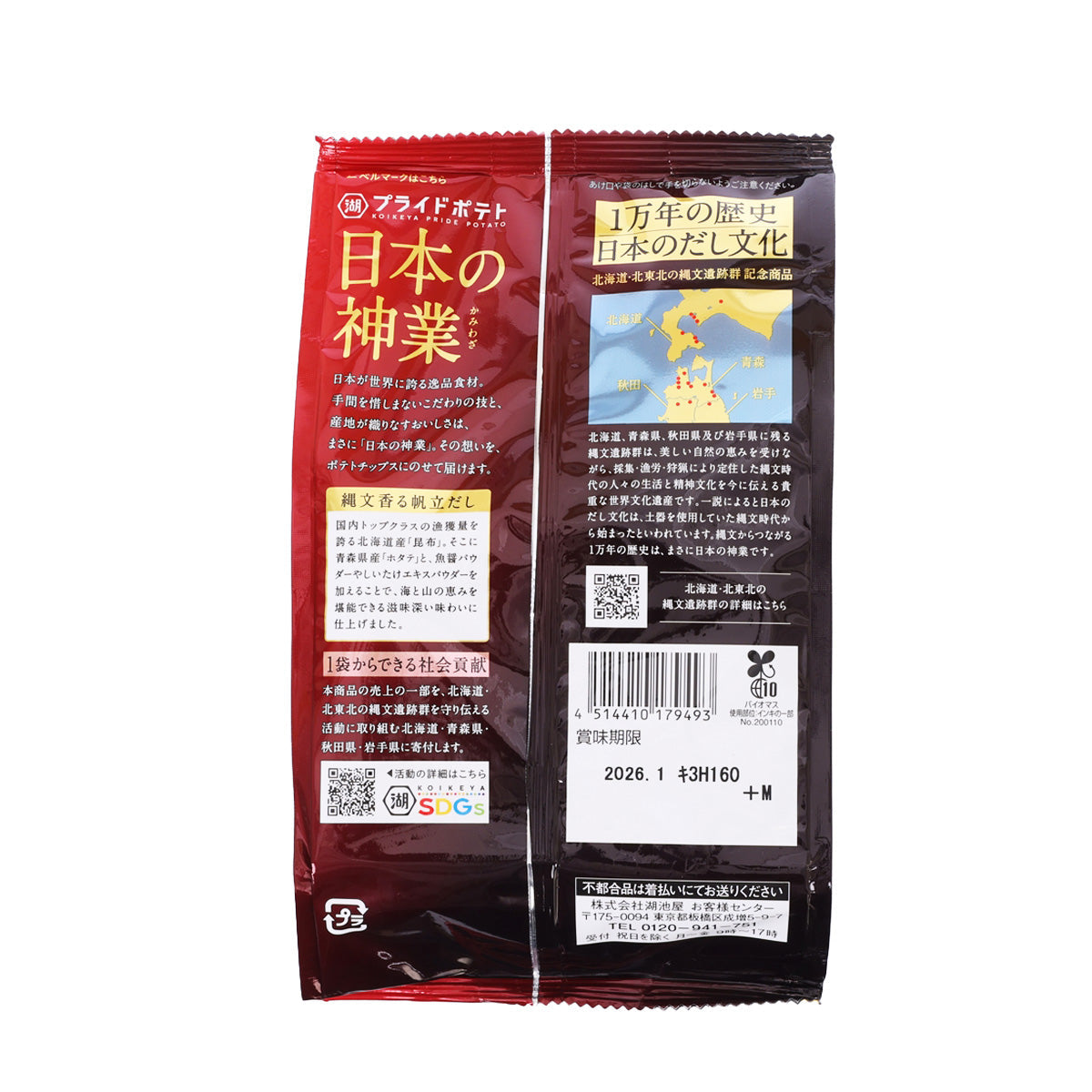 KOIKEYA Pride potato chips bag, back side with ingredient and nutrition panel