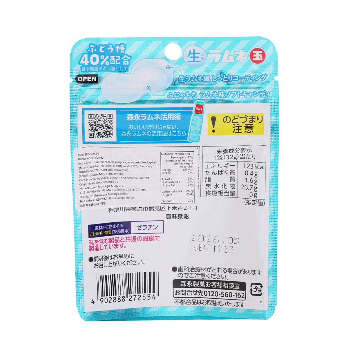 Morinaga ramune ball candy pouch back, blue packaging with ingredients and nutrition panel