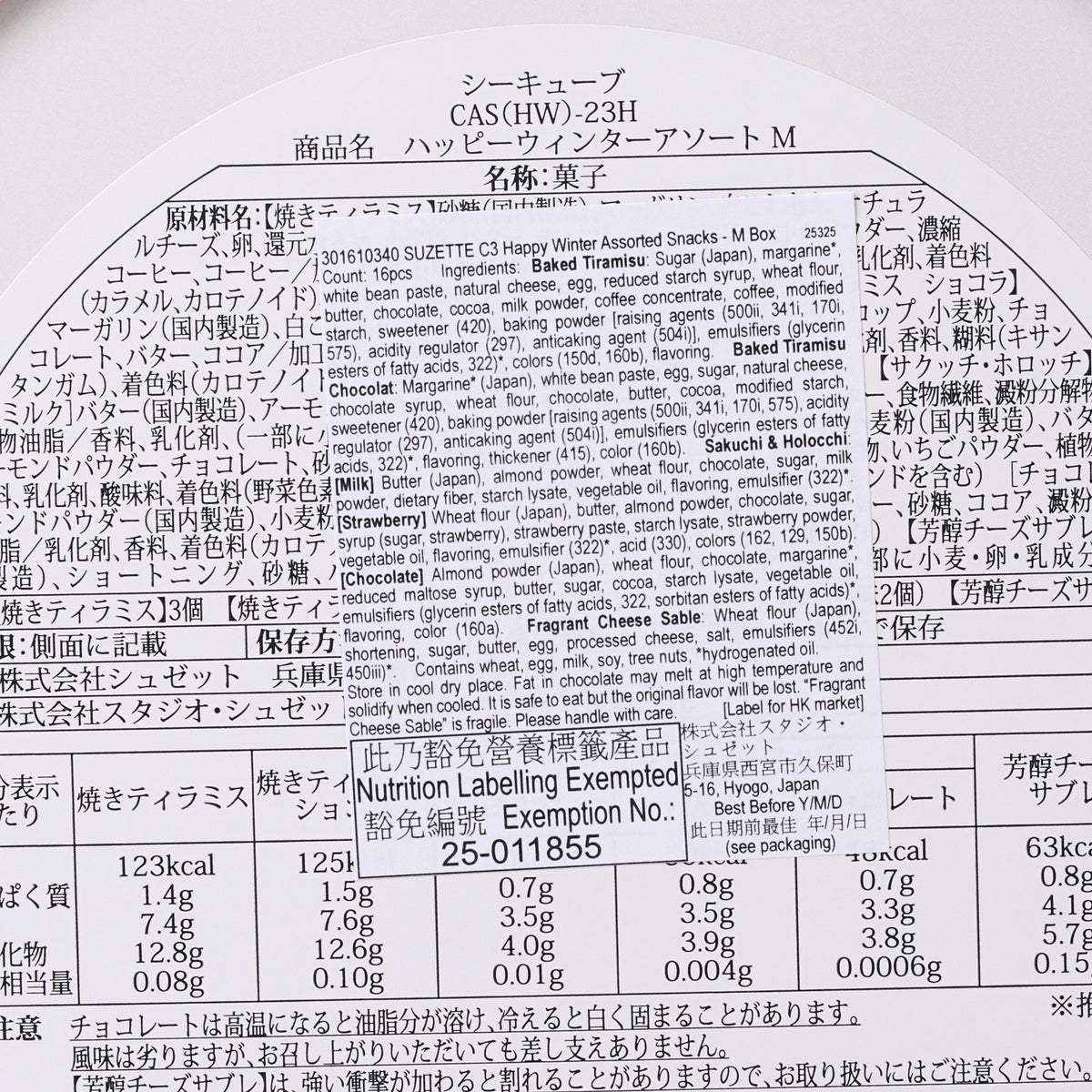 SUZETTE snack box label close-up with ingredients and nutrition facts