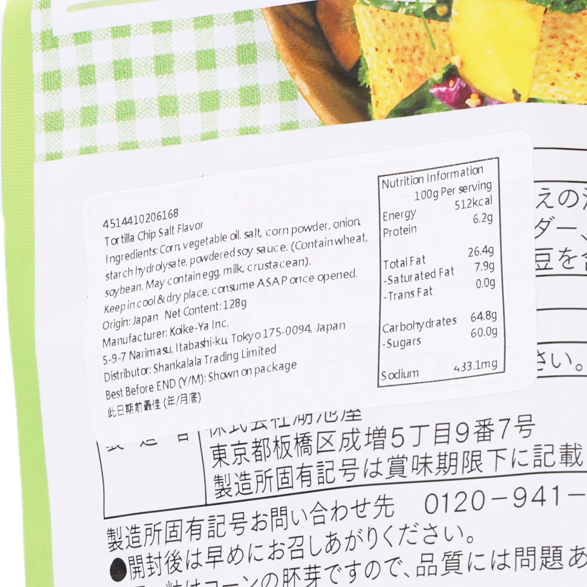 KOIKEYA salt tortilla chip nutrition facts close-up on package.