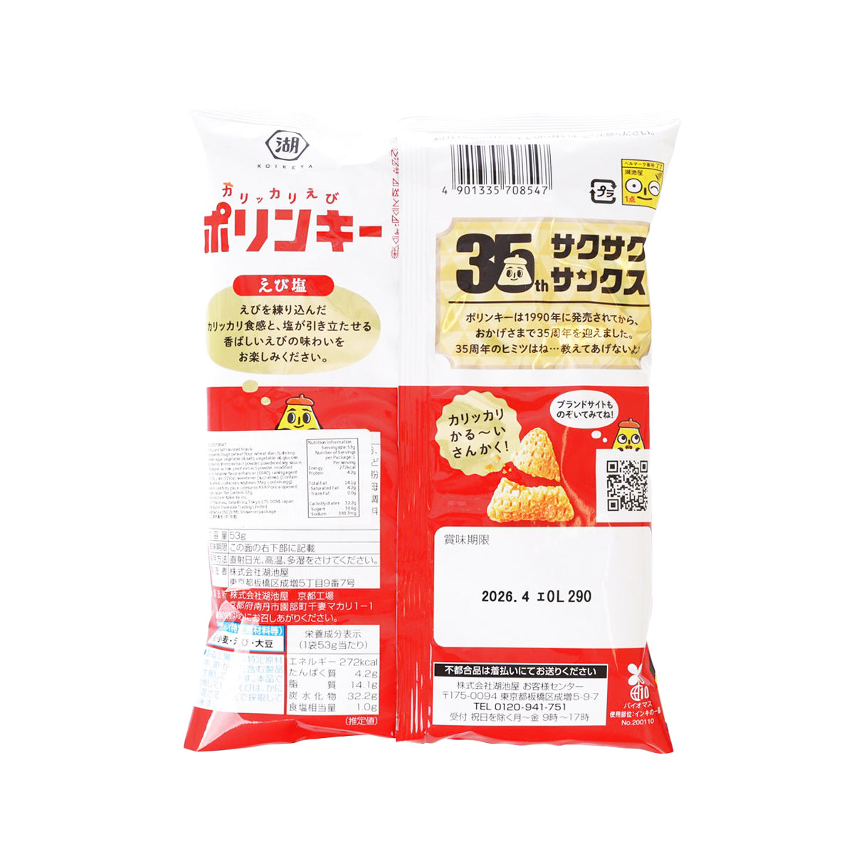 Corn snack bag back panel with barcode, nutrition info blocks, and product details.