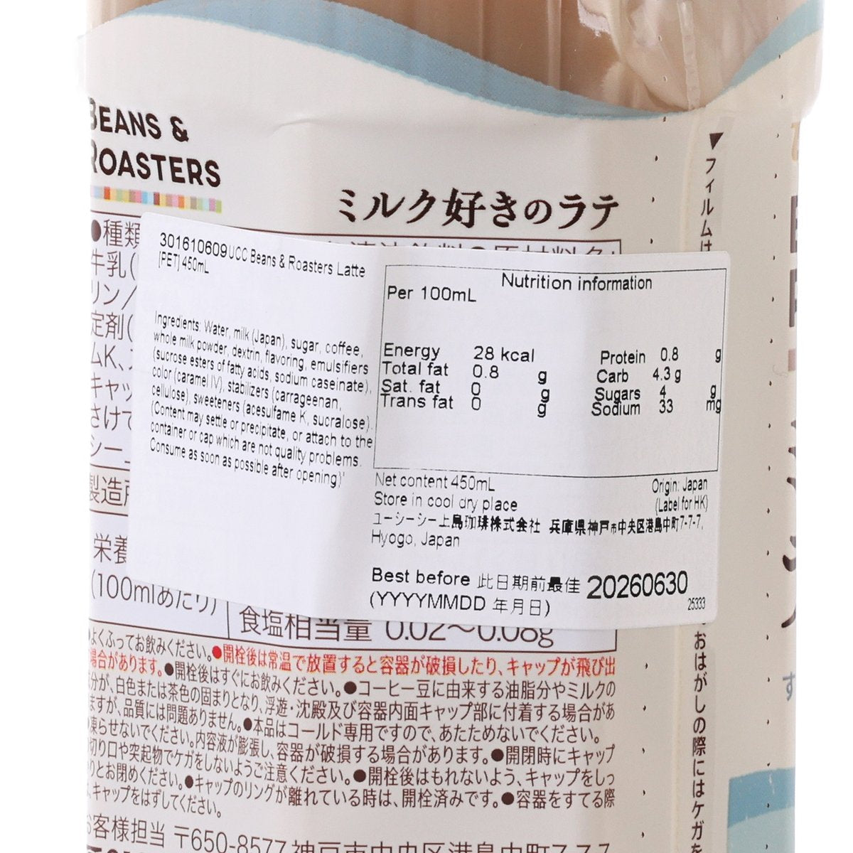 UCC latte bottle label close-up showing nutrition facts per 100 mL and storage notes