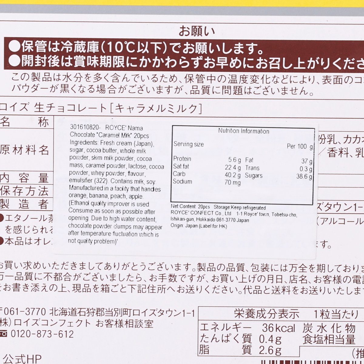Caramel milk nama chocolate box label close-up with serving and ingredient details