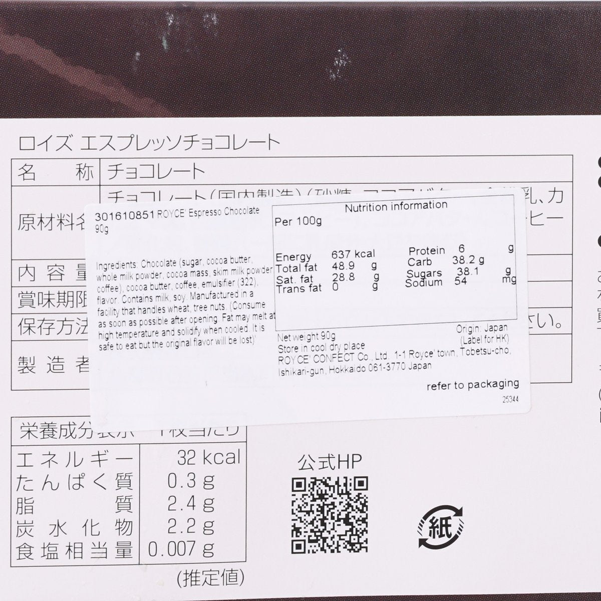 Royce' Espresso Chocolate nutrition label with ingredients and barcode panel