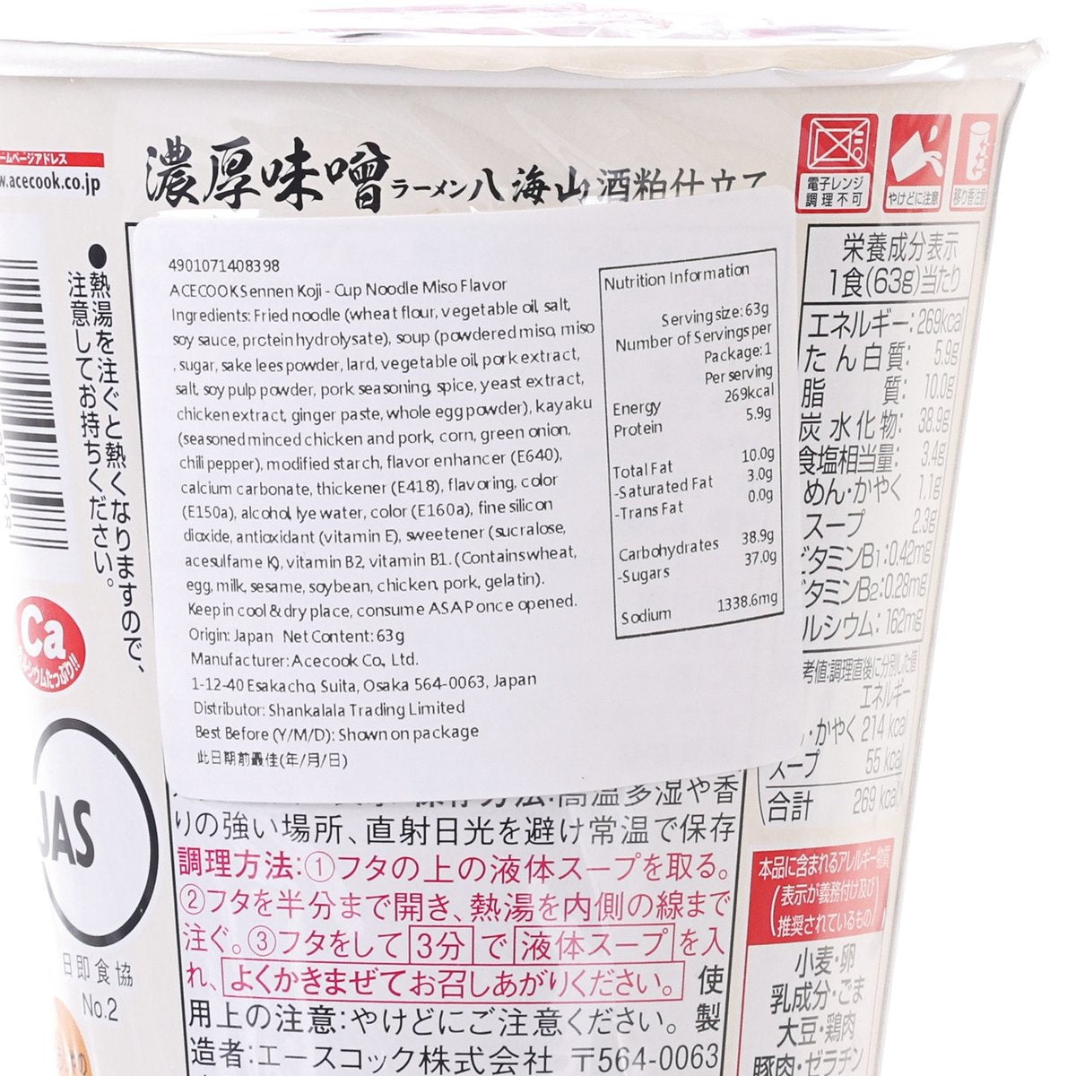 Instant ramen cup nutrition and ingredients panel, close-up view