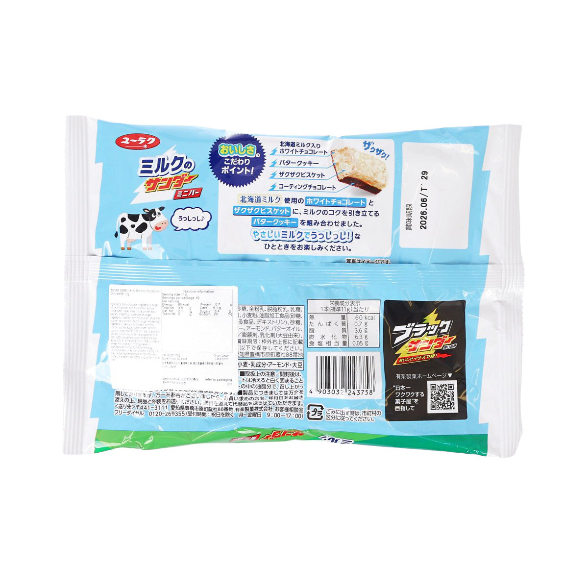Back of milk chocolate bar wrapper with product info, 110g pack