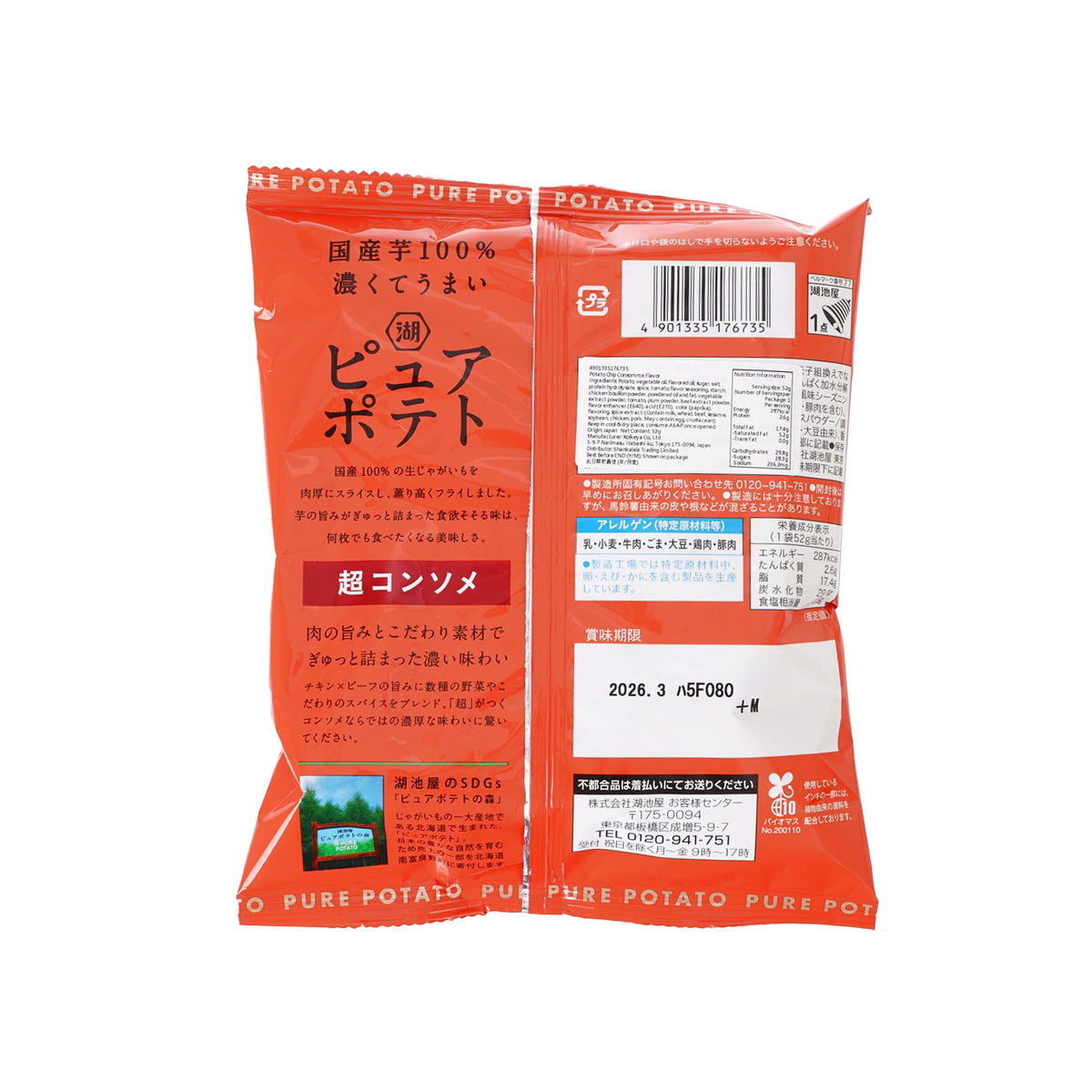 KOIKEYA potato chips back pack with barcode and nutrition label