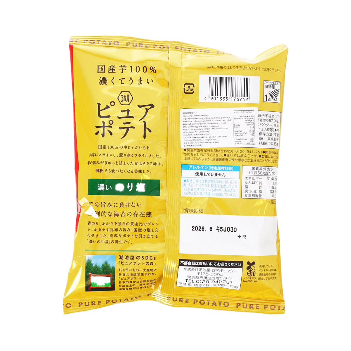 Back view of yellow potato chips bag with ingredient and label information
