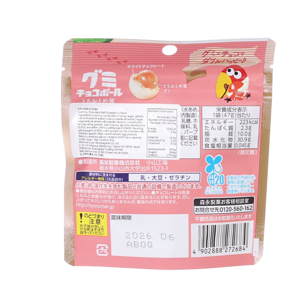 Strawberry gummy chocolate ball pouch, back panel with barcode and nutrition info