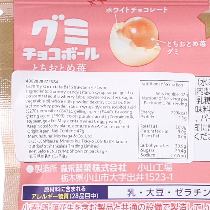 Strawberry gummy chocolate ball package close-up of ingredient list and nutrition table