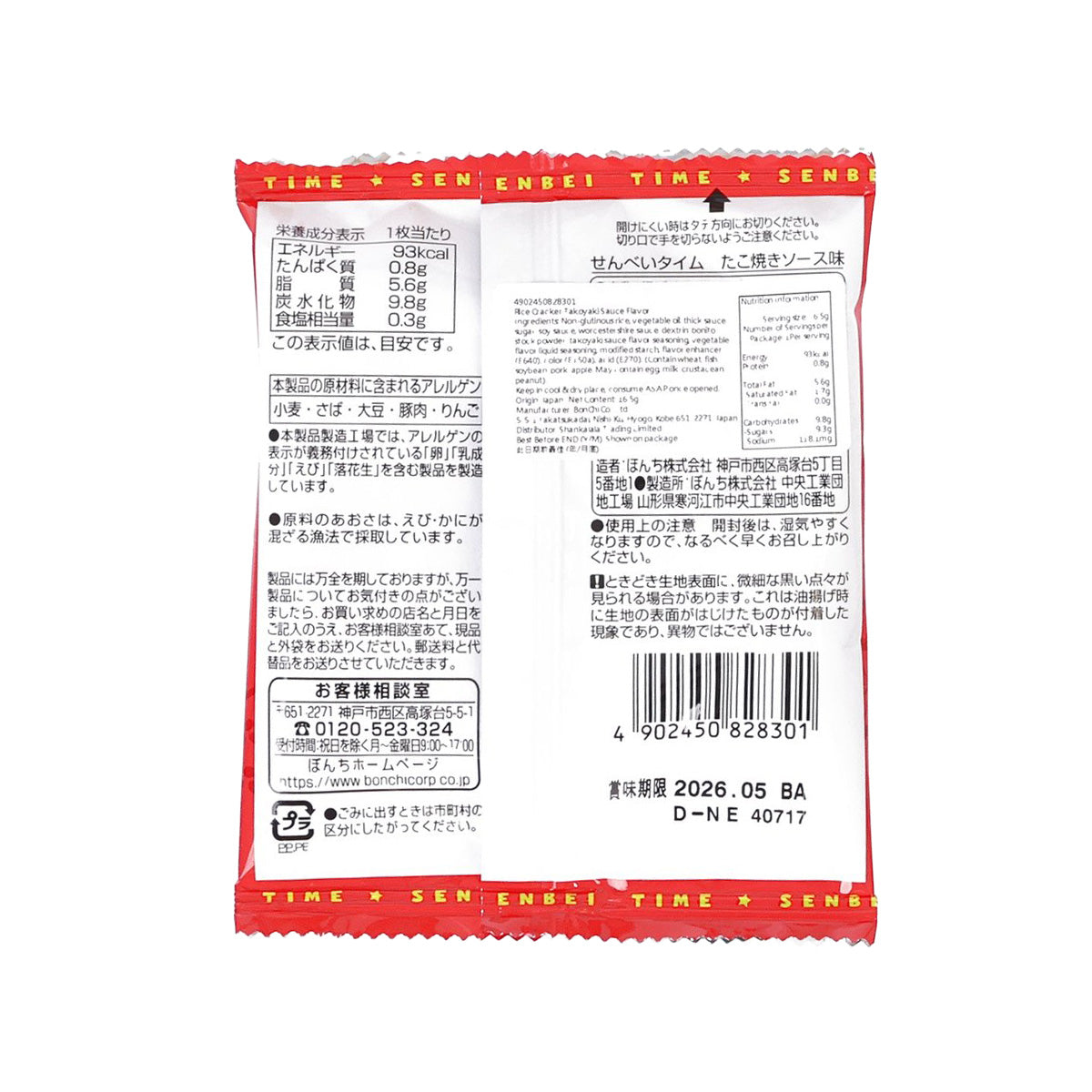 Back of red rice cracker bag with nutrition and ingredient panel