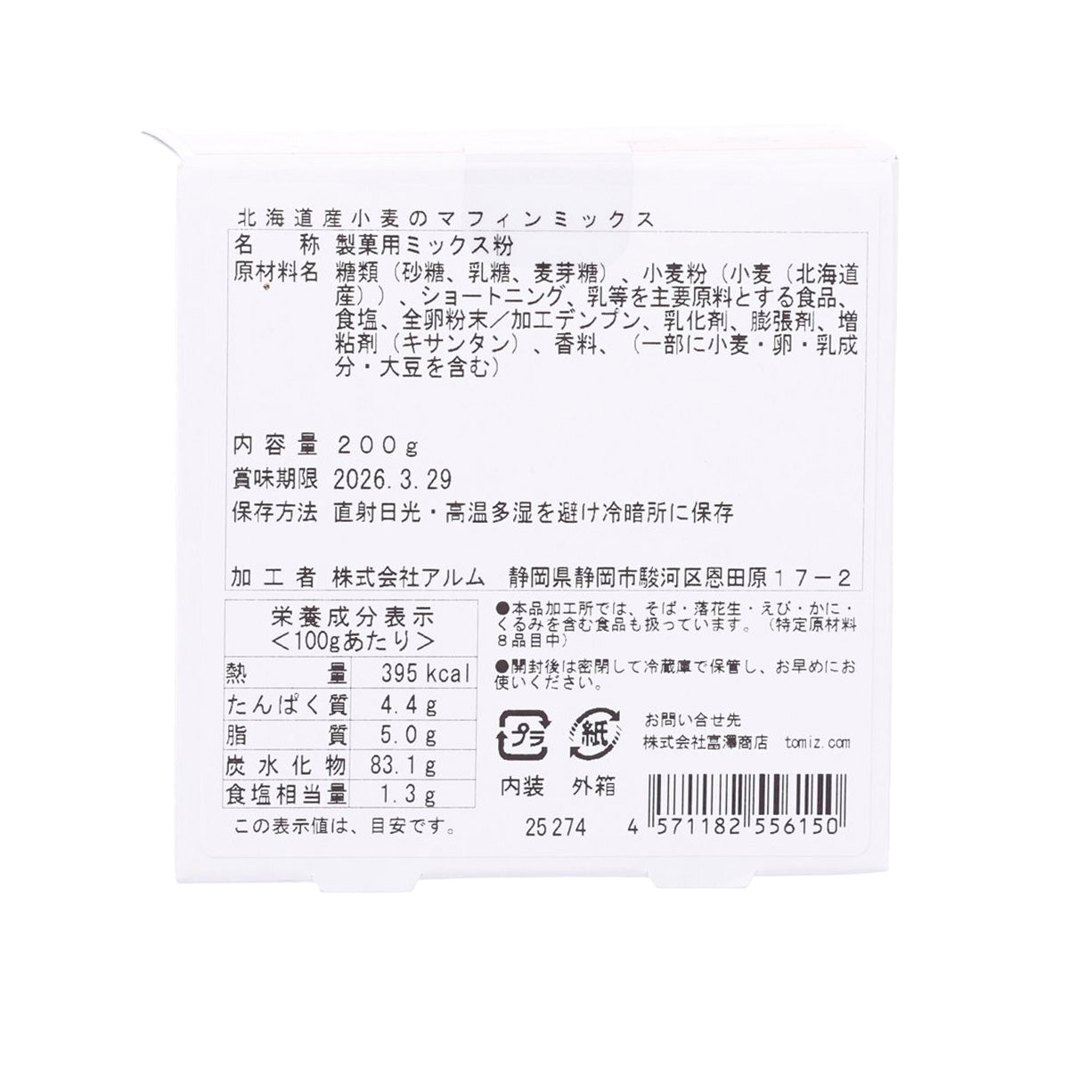 Hokkaido wheat muffin mix box back panel with ingredient and nutrition details