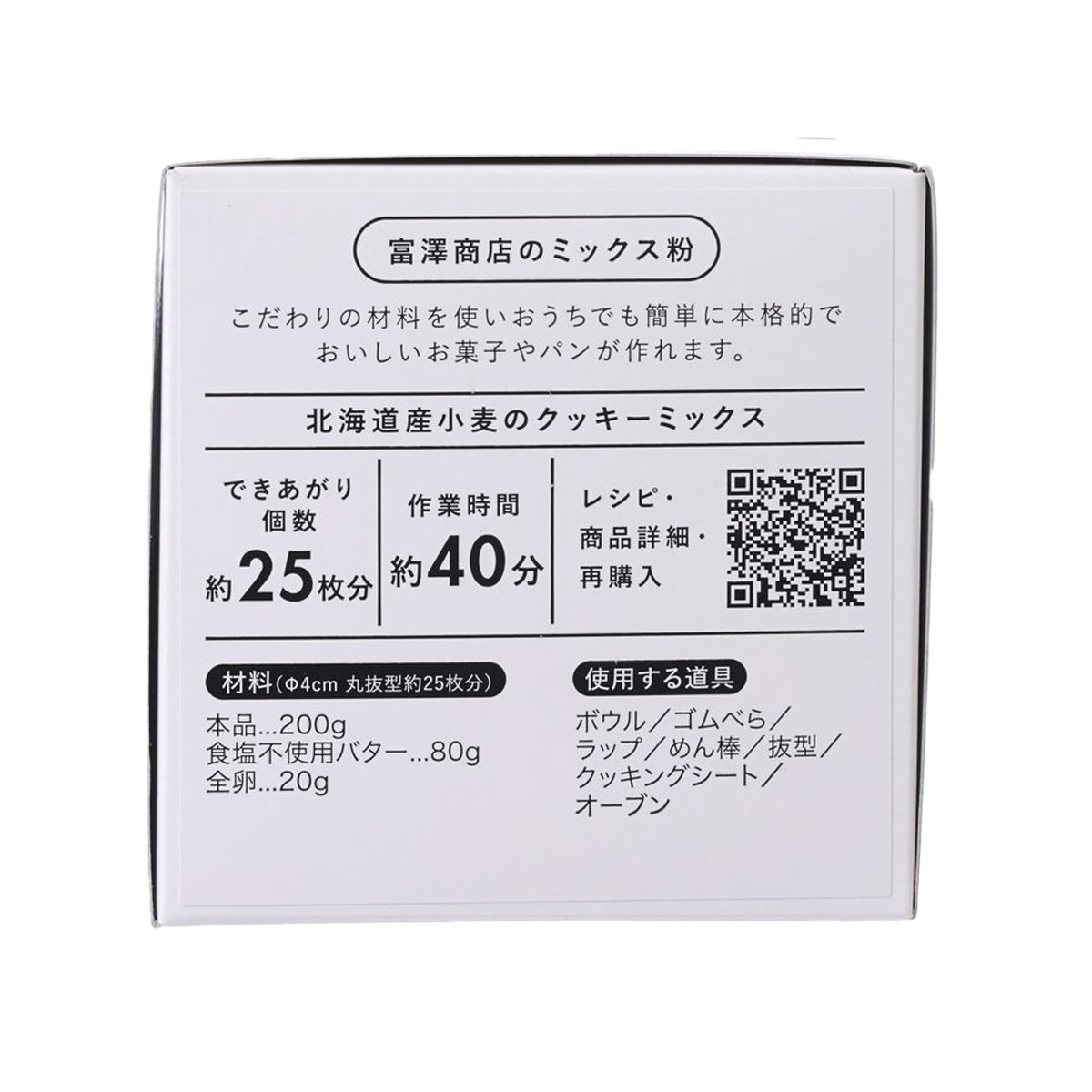 TOMIZAWA Hokkaido wheat cookie mix box back with directions, servings, and ingredient amount