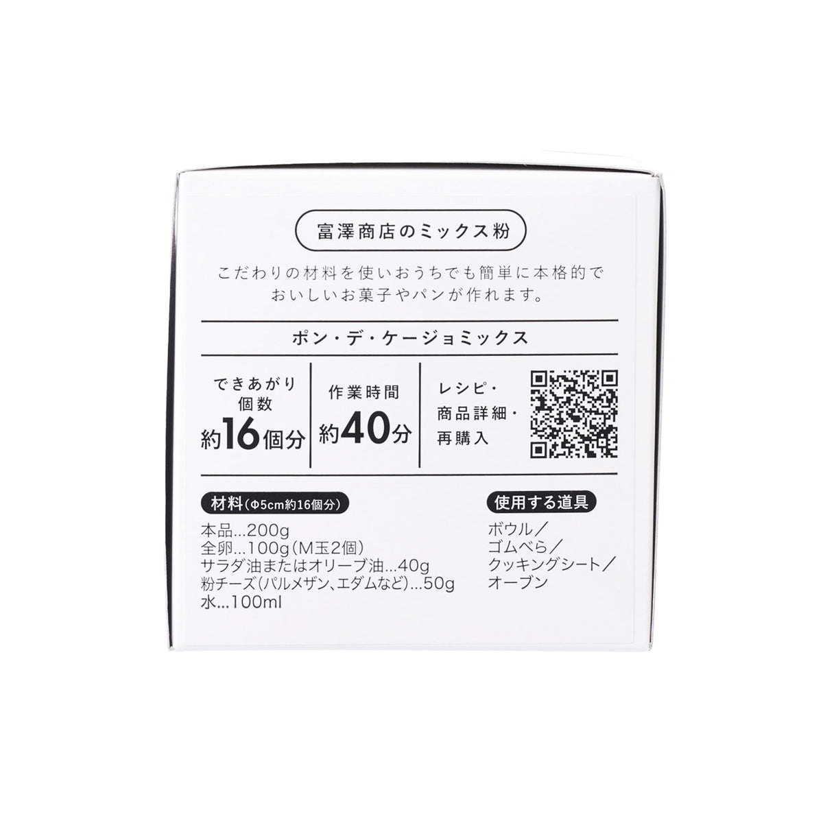 Cheese ball mix box info panel with yield, weight, and QR code