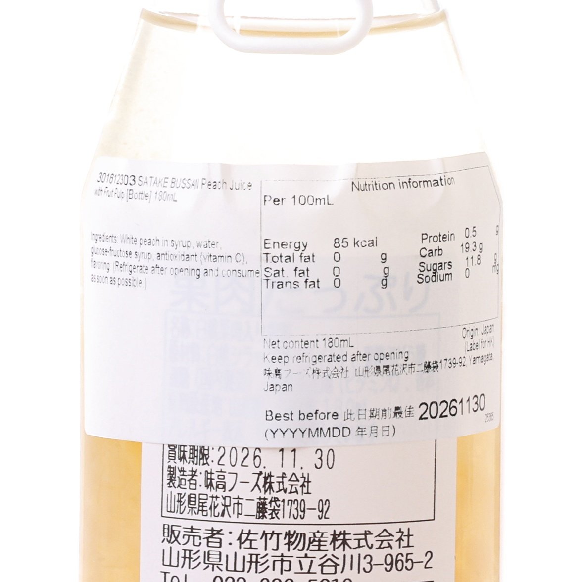 Peach juice bottle back label with nutrition facts panel and barcode