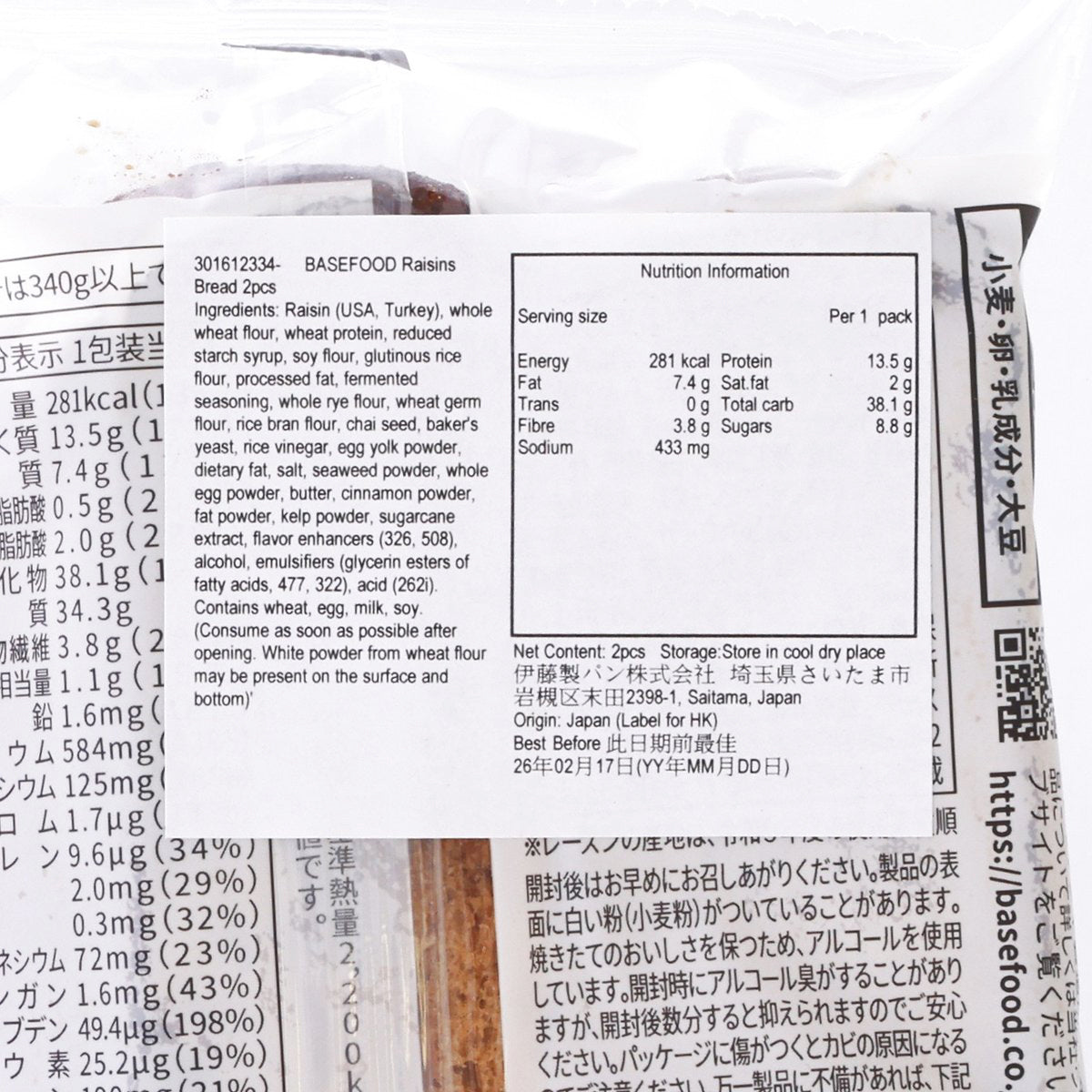 Raisin bread nutrition label panel on bread bag packaging