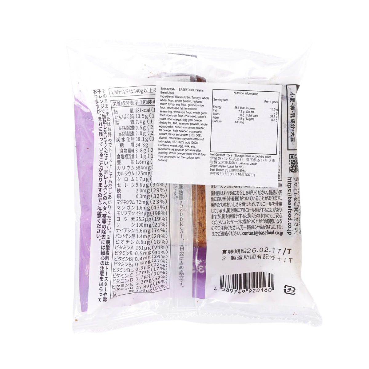 Raisin bread bag back panel with ingredient and nutrition information