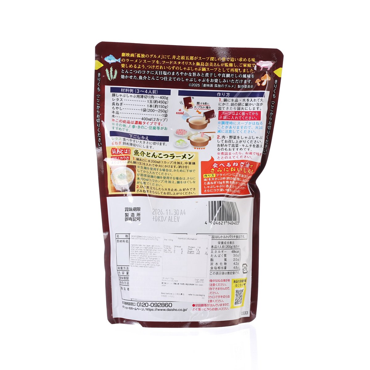 Hot pot soup seasoning pouch, dark red back with label and serving instructions