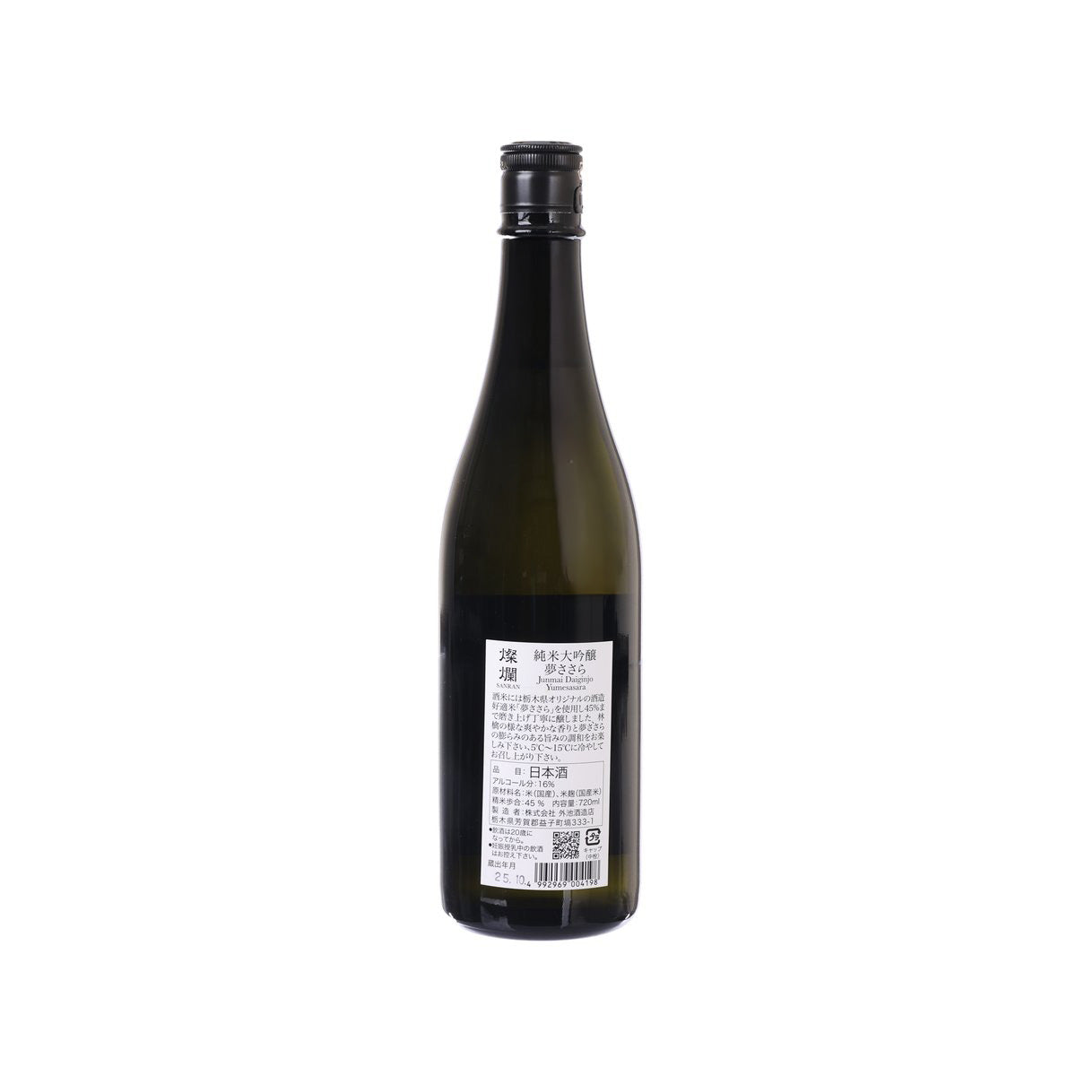 SANRAN junmai daiginjo sake bottle, back label with barcode