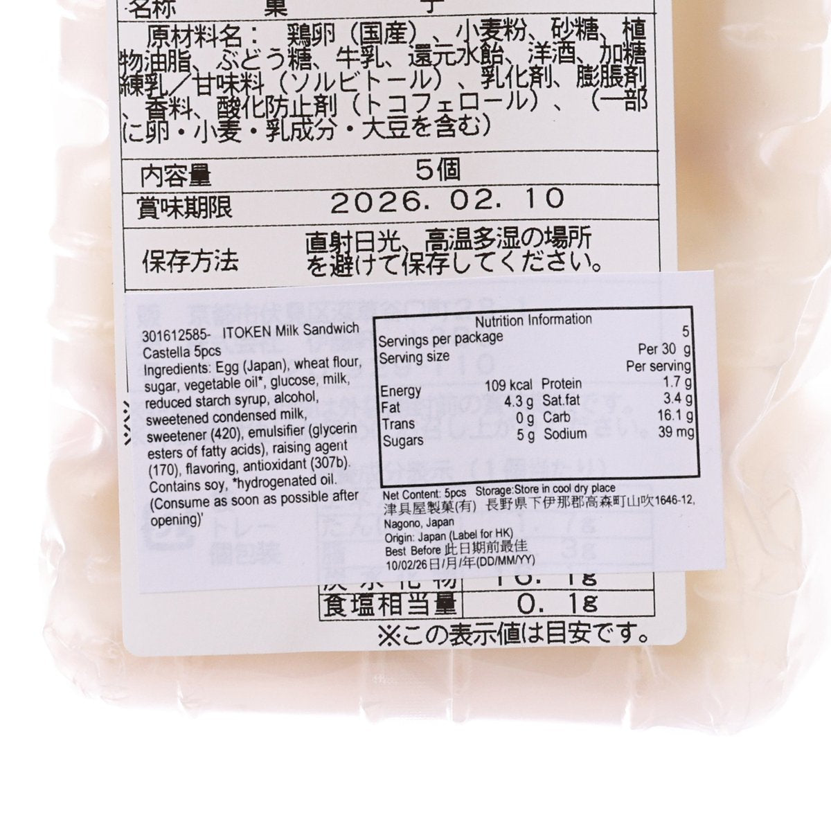 ITOKEN milk sandwich castella 5-pack nutrition label with serving size details