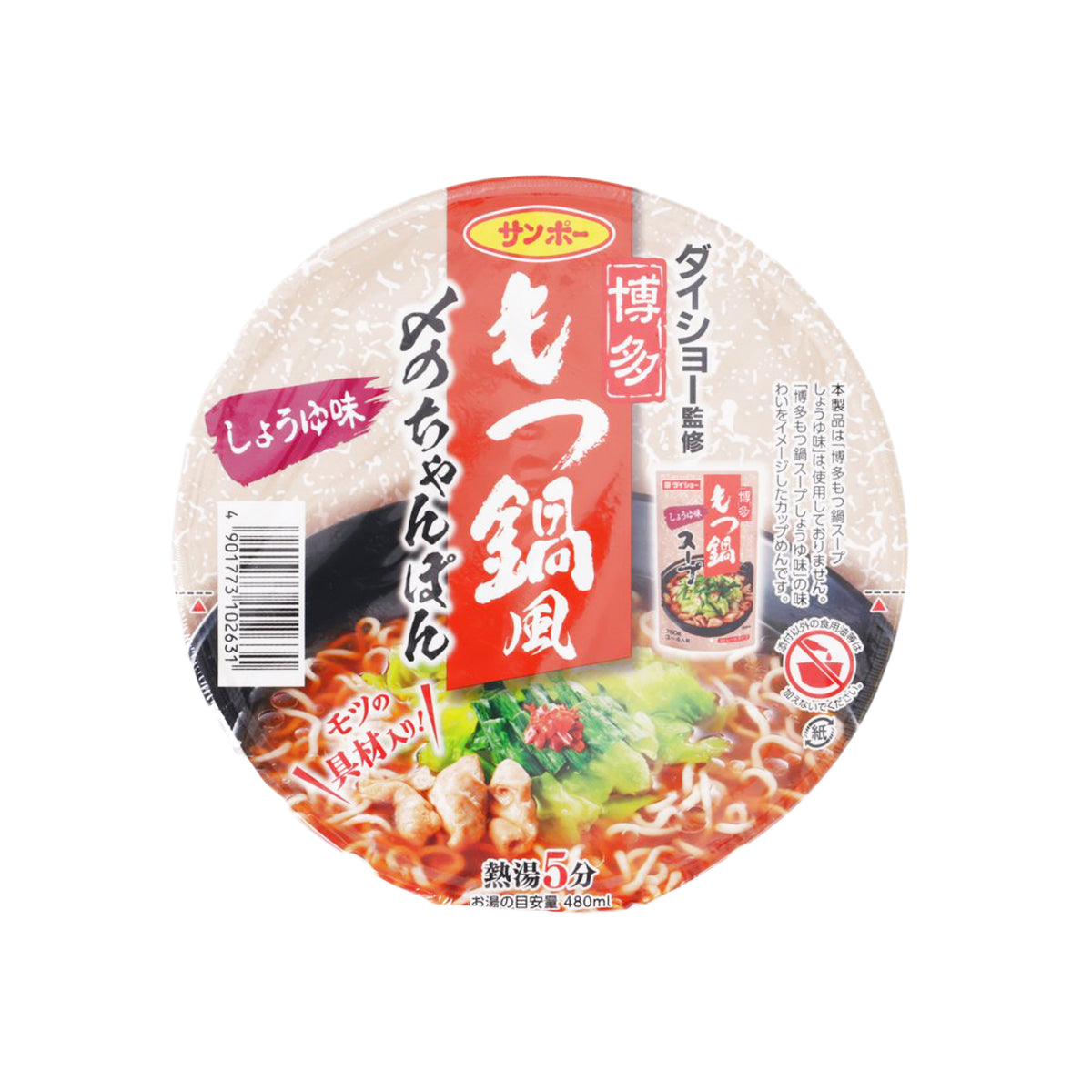 Instant cup noodle with red hot pot flavor label, round cup top view