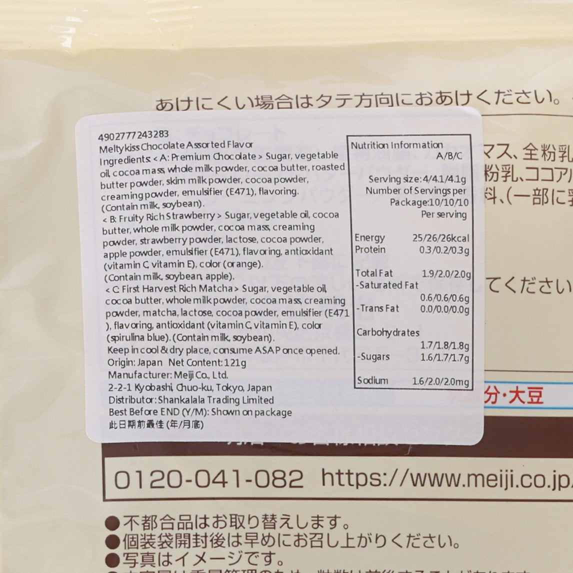Chocolate pouch nutrition panel and ingredient text in close-up