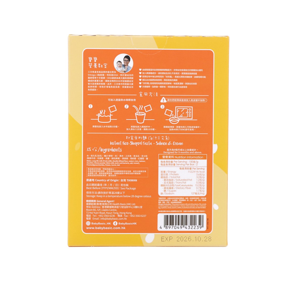 Baby Basic instant rice shaped pasta box, back with ingredients and nutrition table
