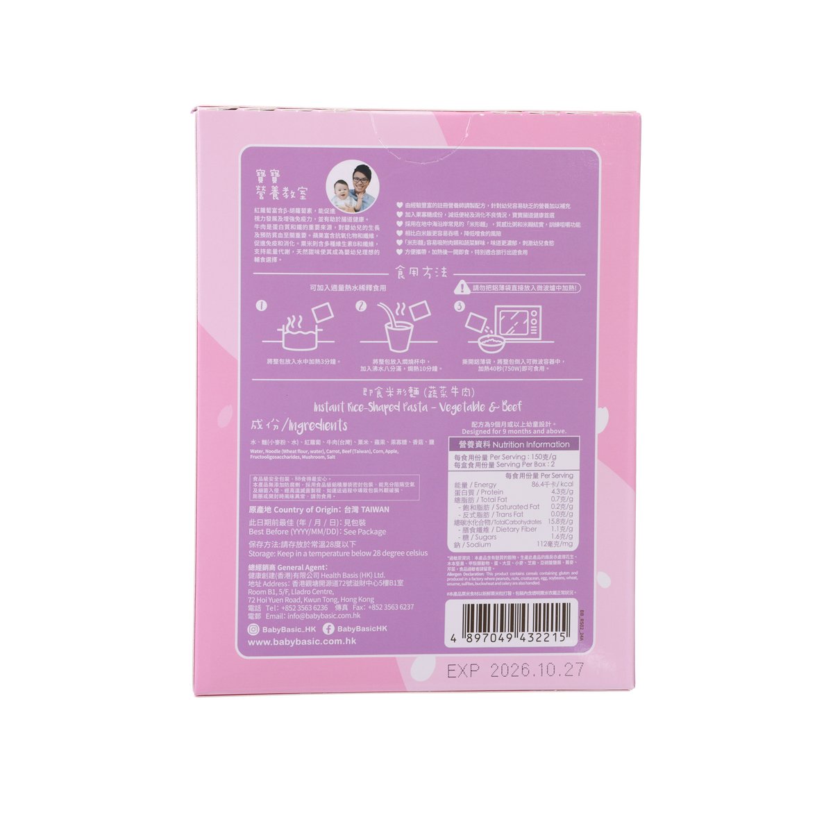Baby Basic instant rice-shaped pasta box, back panel with feeding directions