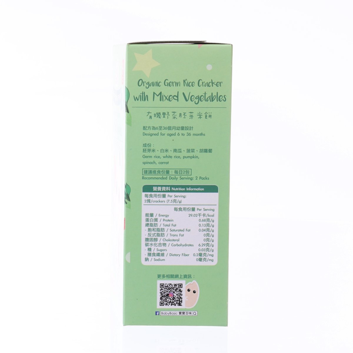 Baby organic germ rice cracker box side panel with mixed vegetables and serving notes
