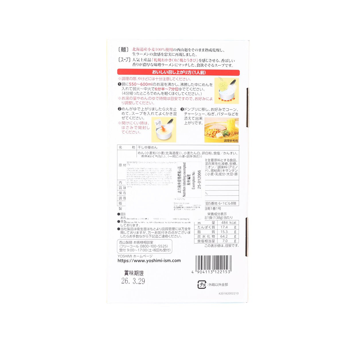 Back of YOSHIMI ramen soup mix packet with directions and ingredients