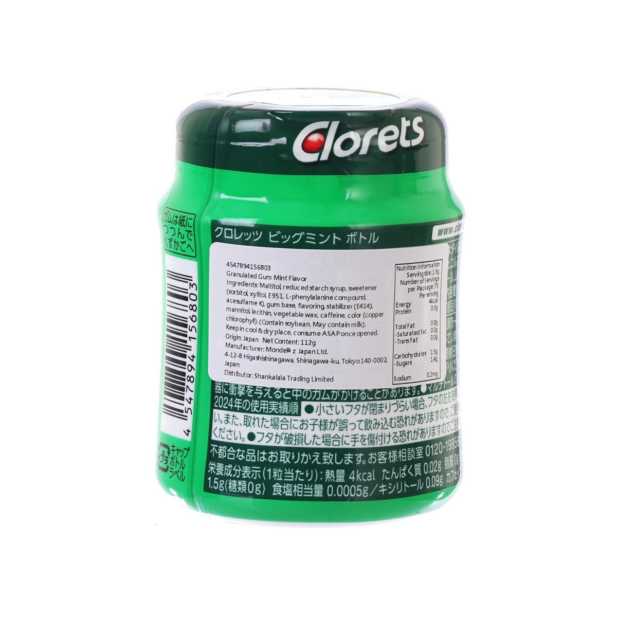 Mint chewing gum container back view, green jar with ingredient label