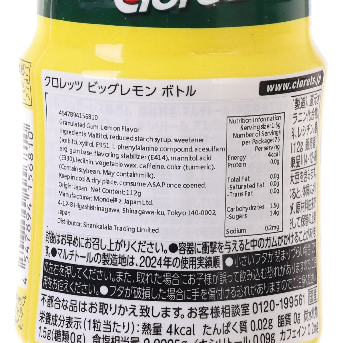 Glorets chewing gum bottle back label with ingredients and nutrition information