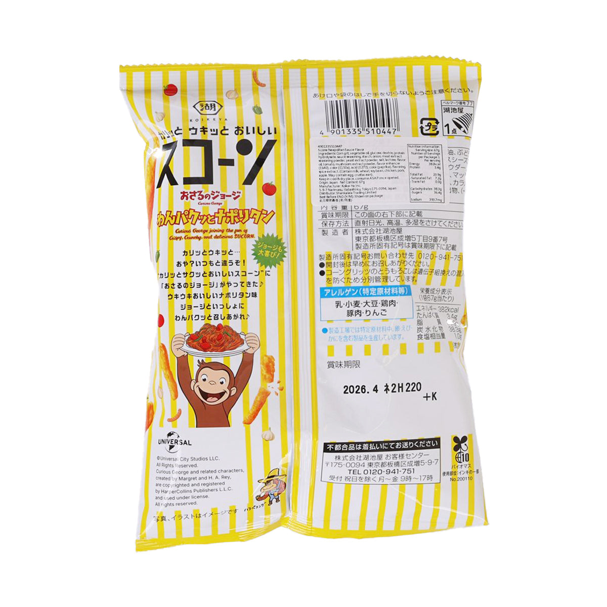 Corn snack pouch back with barcode and ingredient and nutrition panel details
