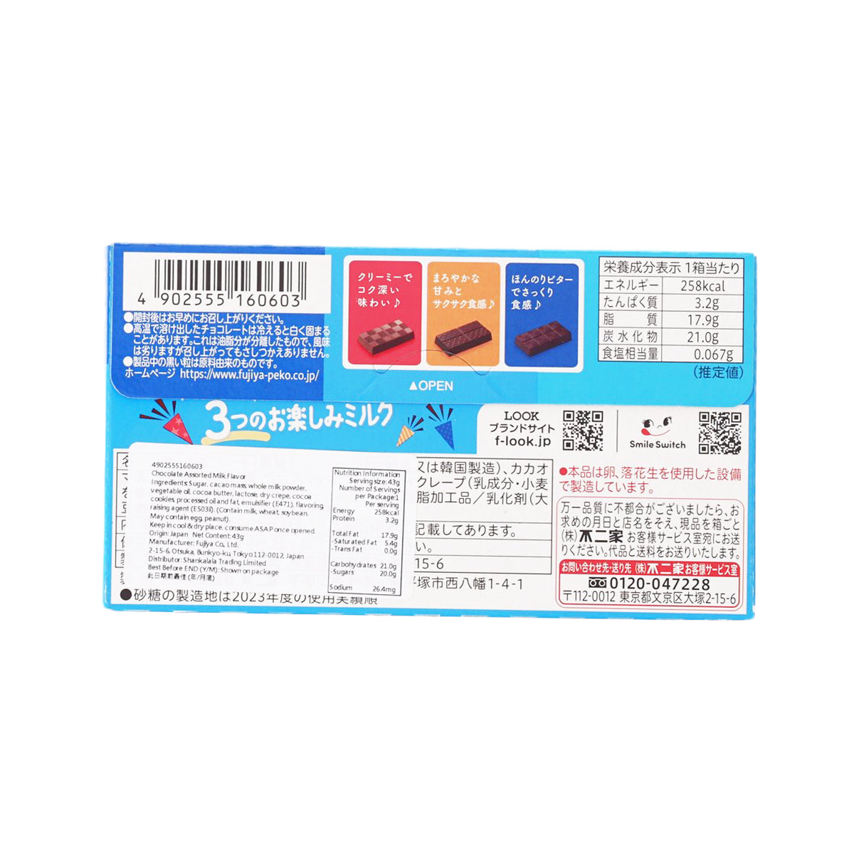 FUJIYA Look Milk Parade chocolate package back with barcode and nutrition panel