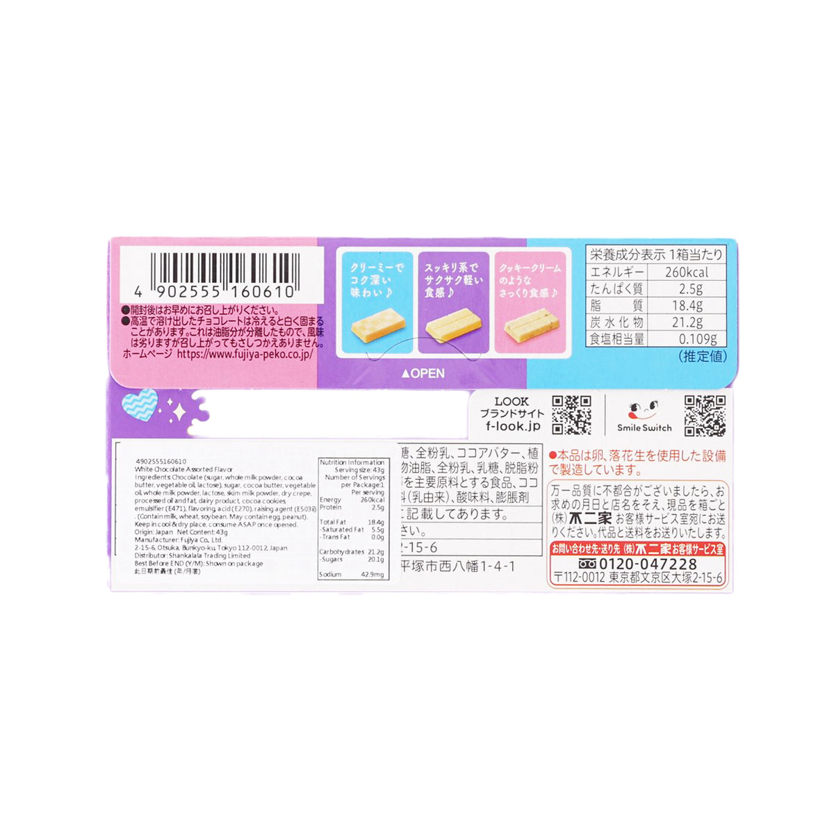FUJIYA Look chocolate box back with barcode, opening flap, and ingredient panel