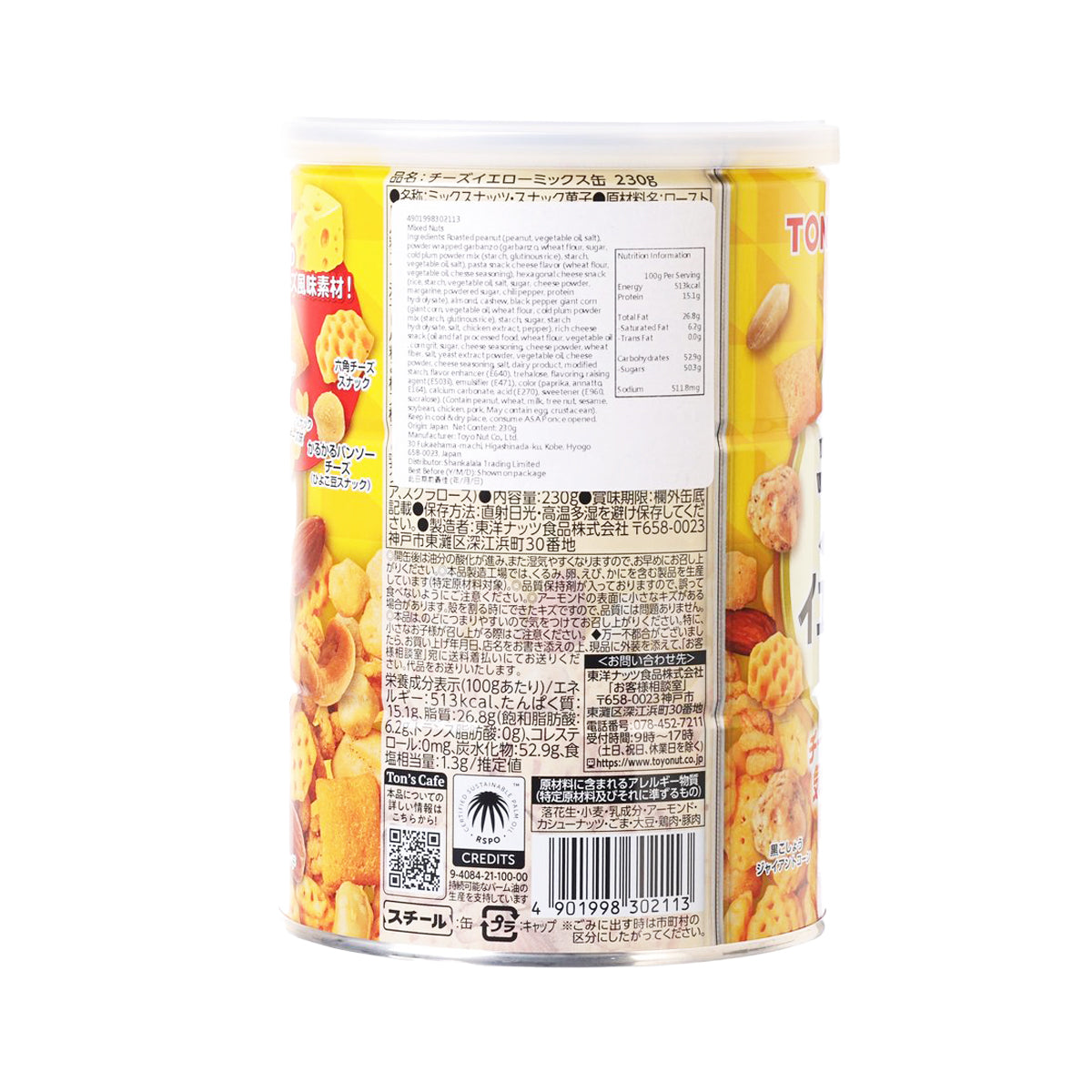 Cheese mix nuts can, back label with ingredients and barcode