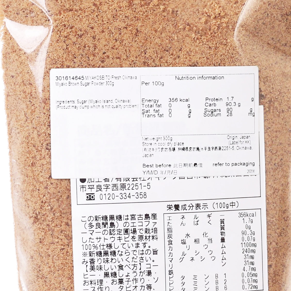 Brown sugar powder close-up, nutrition label and ingredient table