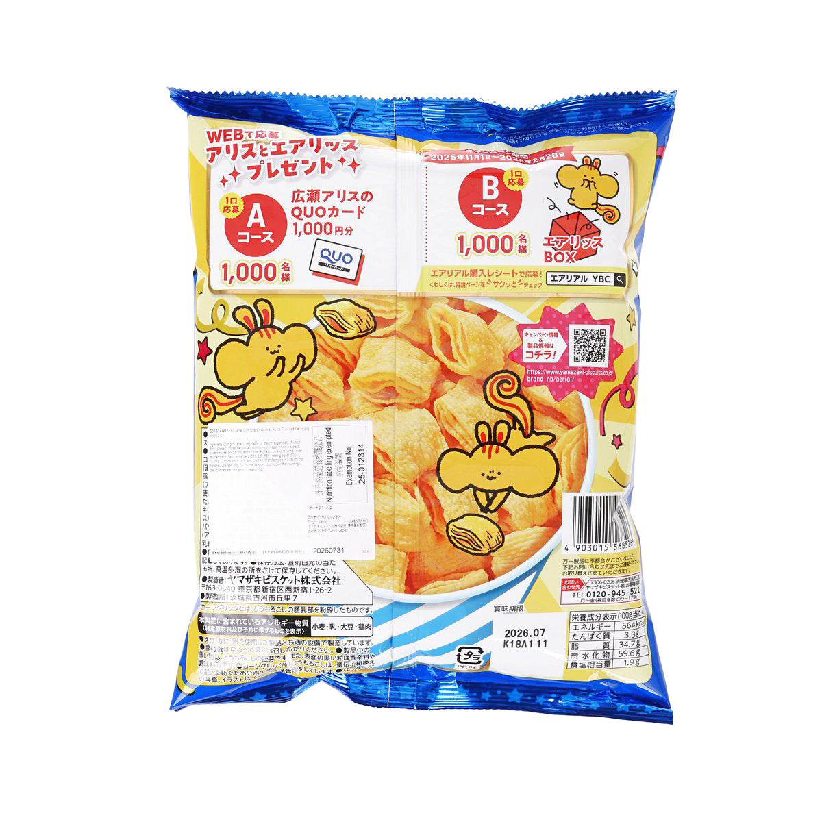 Blue bag back panel with nutrition text and barcodes for airy corn snack chips