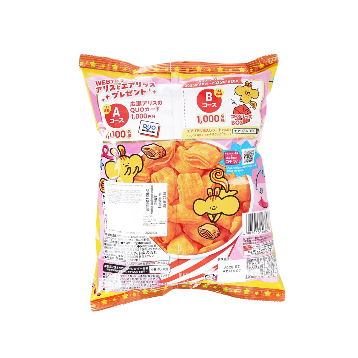 Cheddar corn snack bag, back panel with barcode and nutrition text, orange pouch