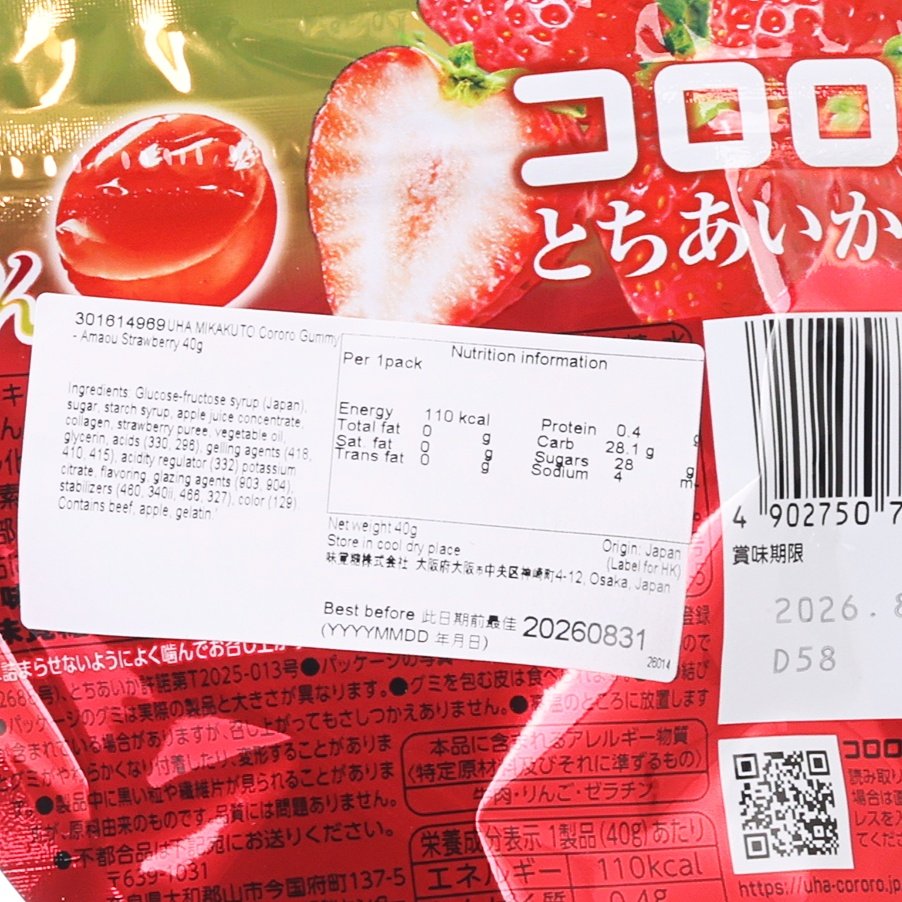 Close-up of strawberry gummy pouch nutrition label and barcode