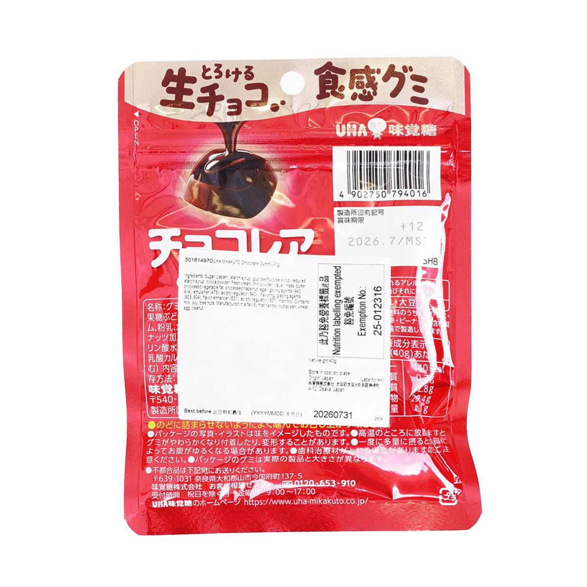 UHA MIKAKUTO chocolate gummy pouch back with barcode and nutrition panel on red packaging