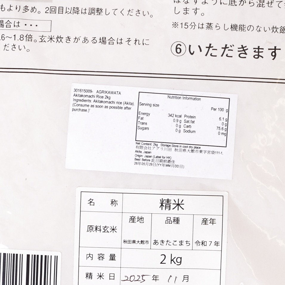 Rice bag label close-up showing nutrition facts and 2 kg