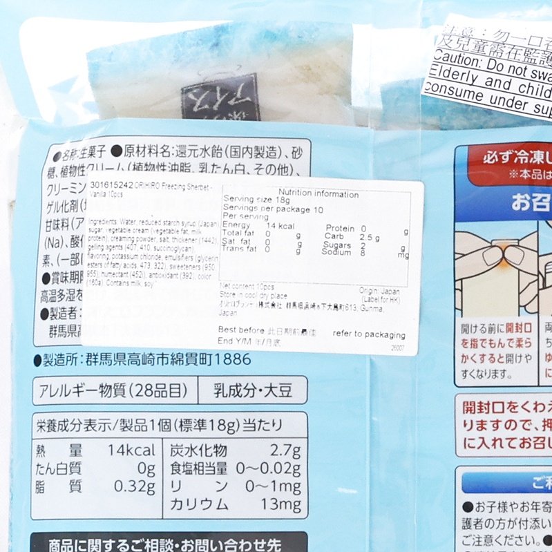 Close-up of ORIHIRO freezing sherbet nutrition label on pouch