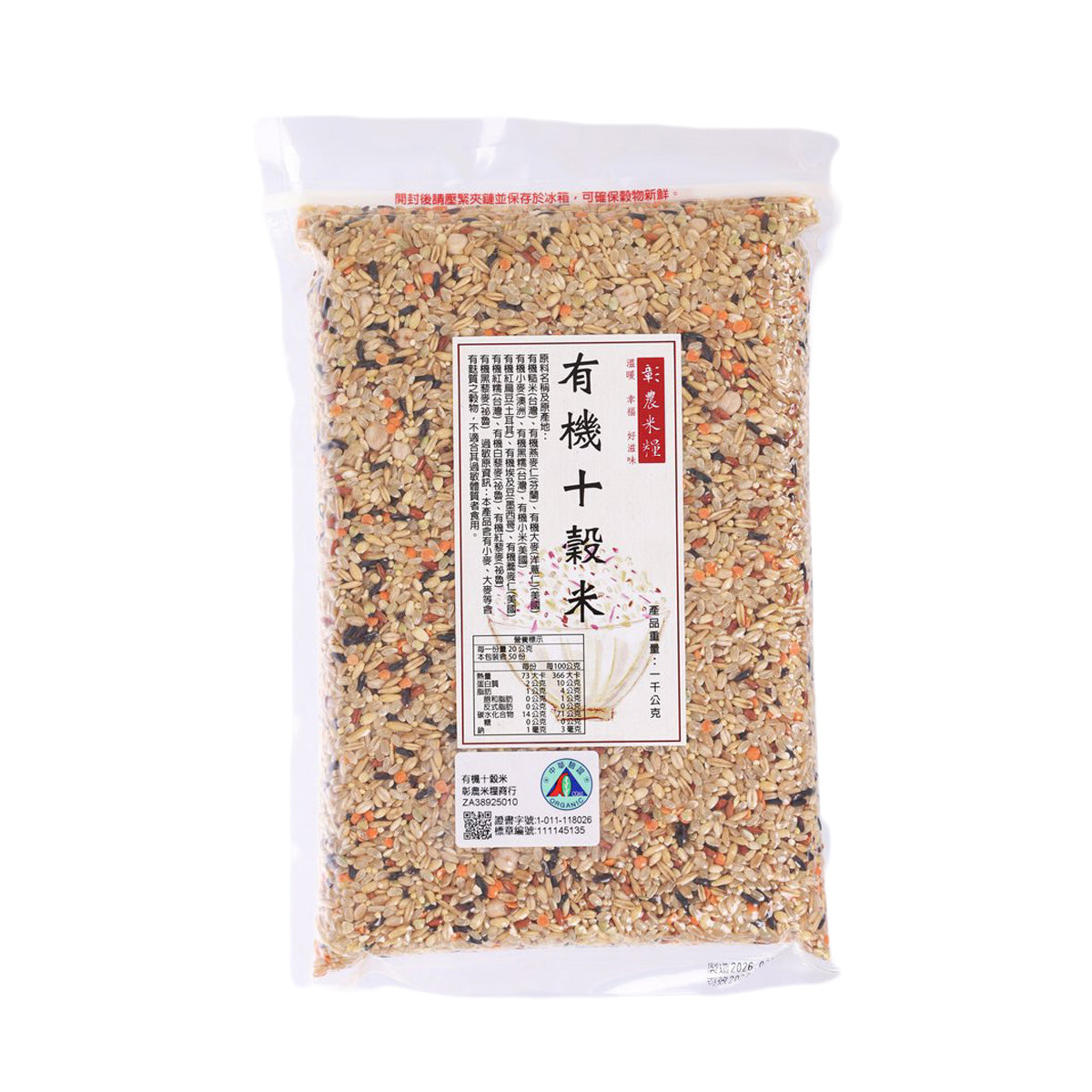 Organic mixed grains pouch, front label with product card and barcode
