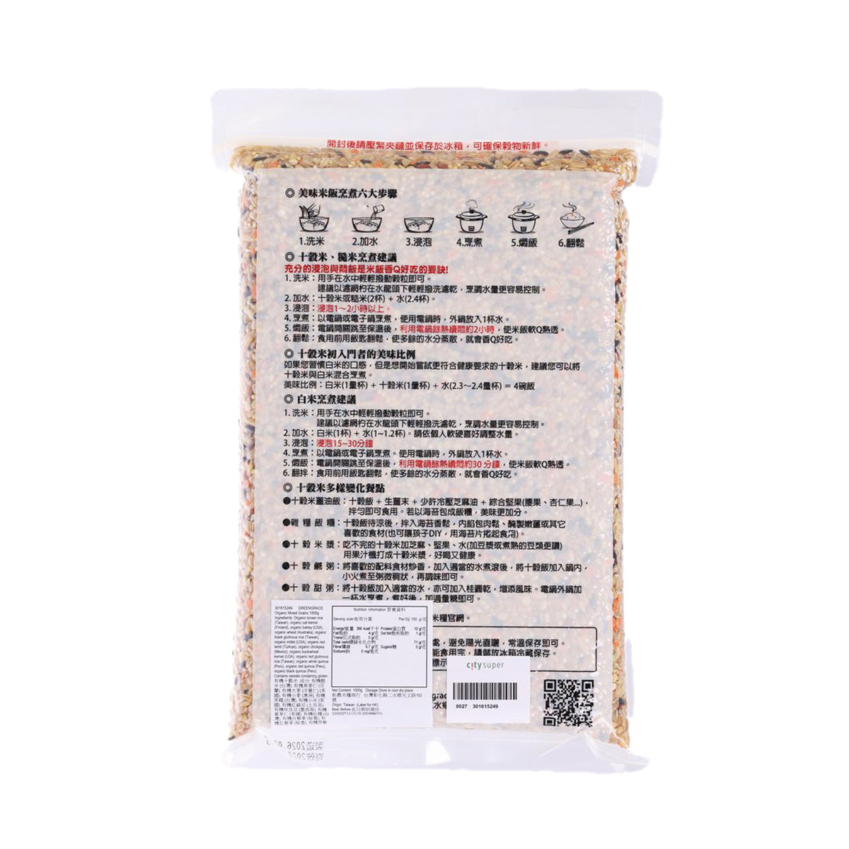 Organic mixed grains pouch, back panel with instructions and barcode label