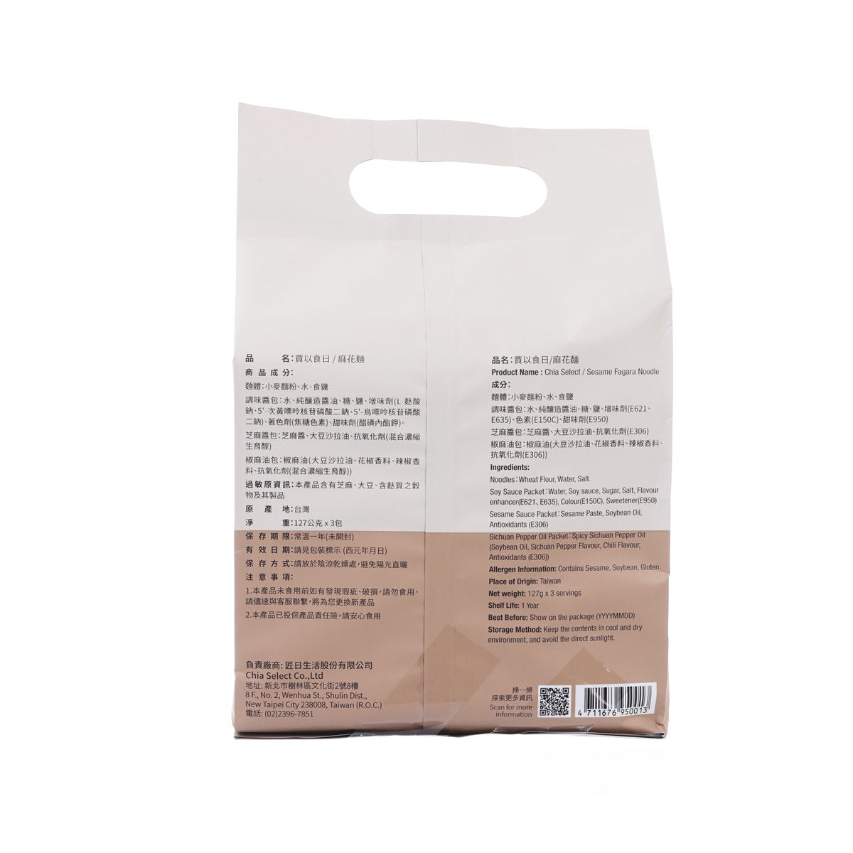 Sesame fagara noodle pouch back panel with bilingual ingredient and serving info