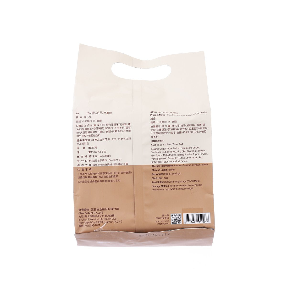 Noodle ingredients and barcode label on back of pouch