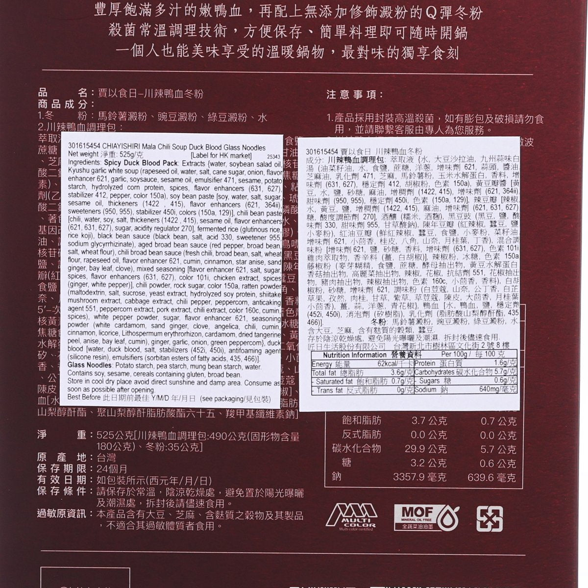 Spicy duck blood noodle box close-up of nutrition facts and ingredient text